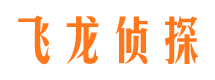 昆明飞龙私家侦探公司